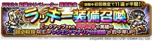 『ファイナルファンタジー レコードキーパー（FFRK）』