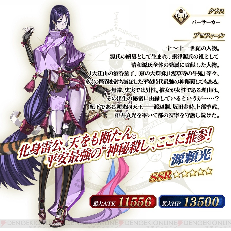 FGO』“天魔御伽草子 鬼ヶ島”が復刻。源頼光や坂田金時のピックアップ