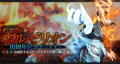 Mhf Z 10周年記念大型アップデート情報解禁 オリジナルtシャツやサウンドboxが登場 電撃オンライン