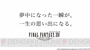 『FF14 紅蓮のリベレーター』の“仲間と夢中になる、忘れられない瞬間”を描いたWEBムービー公開