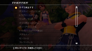 『KINGDOM HEARTS - HD 1.5＋2.5 ReMIX-（キングダム ハーツ - HD 1.5＋2.5 リミックス-）』