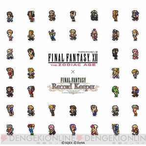 『FINAL FANTASY XII THE ZODIAC AGE』