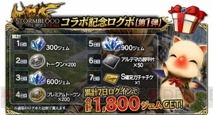 『FFグラマス』×『FF14 紅蓮のリベレーター』コラボ装備が手に入るイベント開催