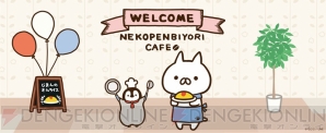 “ねこぺん日和カフェ”開催