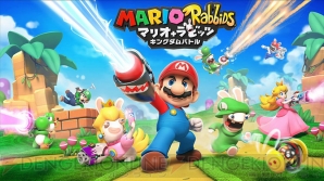 『マリオ＋ラビッツ キングダムバトル』