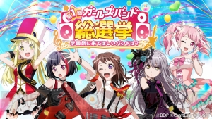 『バンドリ！ガルパ』初の総選挙を開催。1位のバンドには書き下ろし楽曲を制作