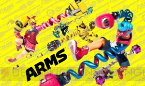 ふ～どの超反応で『ARMS』！ “のび～るアーム”を見てから避ける？