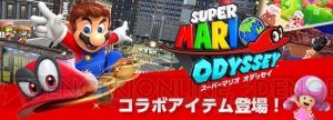 『スーパーマリオ ラン』×『マリオ オデッセイ』がコラボ。変身するキャッピー像が登場