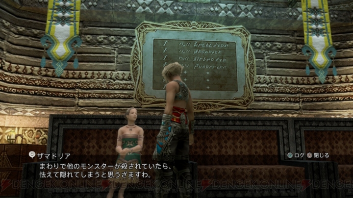 『FFXII TZA』各キャラが持つ必殺技“ミストナック”や召喚獣を紹介。やりこみ要素の一部も公開