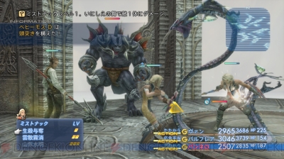 Ffxii Tza 各キャラが持つ必殺技 ミストナック や召喚獣を紹介 やりこみ要素の一部も公開 電撃オンライン