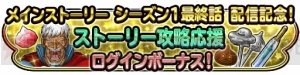 『星ドラ』1,500万DL突破記念で1,000ジェム配布。プレゼントクエストが開催中