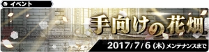 『SOA』に花嫁姿のレナ（声優：水樹奈々）、イヴリーシュ（声優：上坂すみれ）が登場