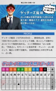 『モンスト』1位と2位の的中者で総額3億円相当を山分けする動物レースが実施