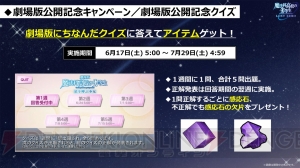 『魔法科ロストゼロ』で劇場版コラボイベント開催決定！ 九亜（声優：小原好美）がプレイアブルキャラに