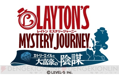 『レイトン カトリーエイルと大富豪の陰謀』テーマ曲は西野カナさんが担当。3DS版パッケージが公開
