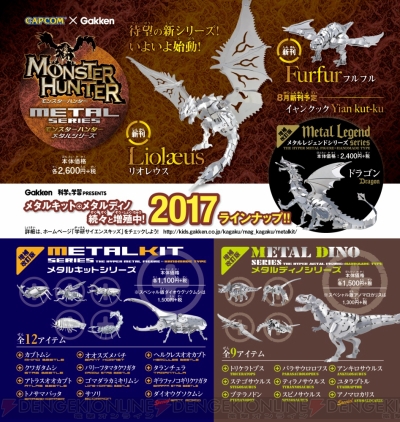 モンスターハンター リオレウスとフルフルのメタル工作キットが販売開始 完成見本を確認できるpv公開 電撃オンライン