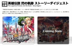 『閃の軌跡3』“鋼の聖女”アリアンロードと“鉄機隊”に所属する3人の戦乙女を紹介