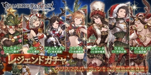 『グラブル』クリスマス衣装のロゼッタやクラリスがレジェガチャに登場