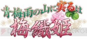 史上最強の盾を誇る“村上城”が登場！ 『城姫クエスト』で新イベントが開催中