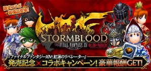 Ffグラマス で Ffxiv 紅蓮のリベレーター 発売記念コラボキャンペーン開催 電撃オンライン