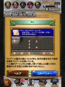 【FFRK名場面】眠っているヤンを起こすアイテムはフライパン!?