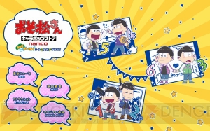 『おそ松さん』イベントショップ新規開催！ 暗号入りモバイル充電器など新グッズが登場