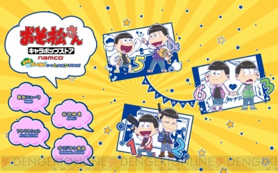 おそ松さん イベントショップ新規開催 暗号入りモバイル充電器など新グッズが登場 ガルスタオンライン