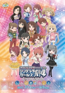 『アイマス シンデレラガールズ劇場』×“アニON STATION”コラボカフェが7月14日より開催