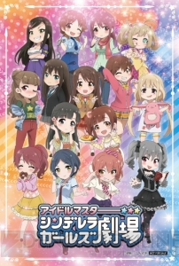 『アイマス シンデレラガールズ劇場』×“アニON STATION”コラボカフェが7月14日より開催