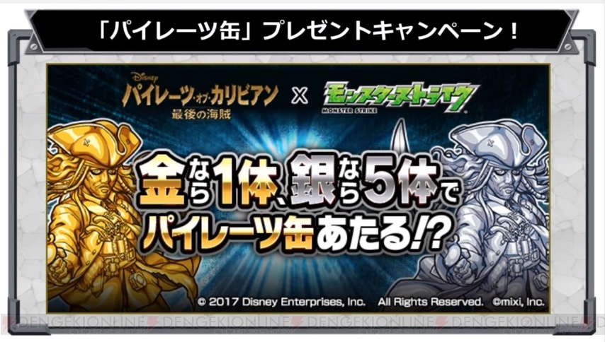 モンスト パイレーツ オブ カリビアン コラボ決定 ジャックやウィルが登場 電撃オンライン