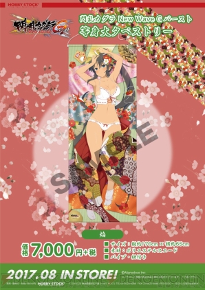 『閃乱カグラ NewWave G バースト』グッズ