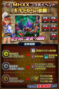 『MHXX』激昂したラージャンを討伐するクエストが配信。『オトモンドロップ』でコラボイベントが実施中