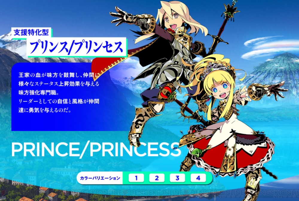 電撃 『世界樹と不思議のダンジョン2』プリンス/プリンセスは味方強化専門職。4種職業のスキル情報が公開