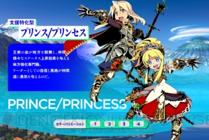 『世界樹と不思議のダンジョン2』プリンス/プリンセスは味方強化専門職。4種職業のスキル情報が公開