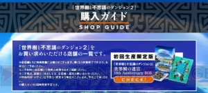 『世界樹と不思議のダンジョン2』プリンス/プリンセスは味方強化専門職。4種職業のスキル情報が公開