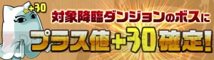 『パズドラ』からくり五右衛門が登場する新テクニカルダンジョン実施