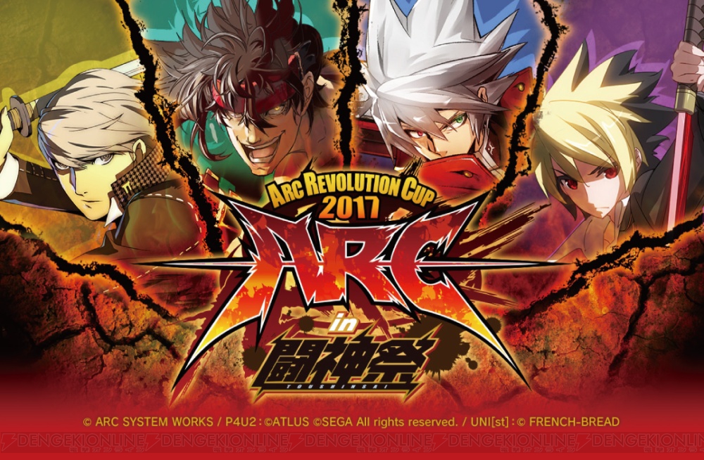 “ARC REVOLUTION CUP 2017 in 闘神祭”が10月21日に開催。競技種目が判明