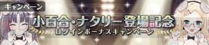 『オルガル』吉良小百合（声優：本渡楓）と中田ナタリー（声優：青木瑠璃子）が新登場