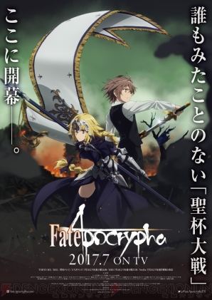 アニメ Fate Apocrypha Opテーマ 英雄 運命の詩 を聞けるpvが配信 電撃オンライン