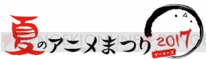 “ゲーマーズ 夏のアニメまつり 2017”7月15日より開催。『天使の3P！』のスポーツタオルが登場