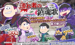 『おそ松さん ダメ松．コレクション』サーカスイベント＆アウトローガチャが本日より開催