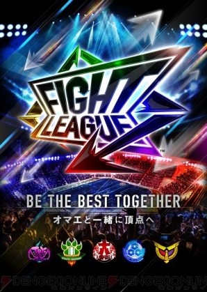 『FIGHT LEAGUE（ファイトリーグ）』