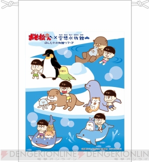 “おそ松さん×空想水族館”コラボグッズデザイン公開