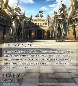 『ブレイブリーデフォルト FE』でバランス調整や機能の利便性向上などアップデート実施