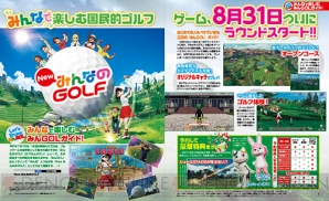 『New みんなのGOLF』