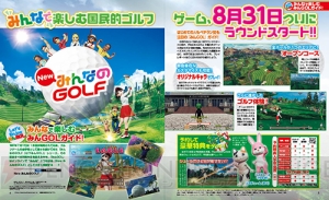 【電撃PS】『New みんなのGOLF』シリーズ20周年記念巻頭特集。オープンコースなどの新要素を大公開 