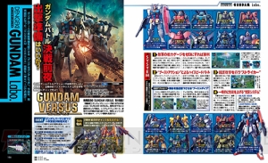 【電撃PS】『ガンダムバーサス』発売直前特集!! 基本システムから全94機体の性能まで徹底解説