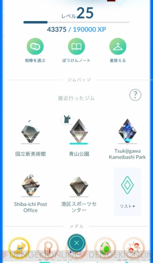 『ポケモン GO』