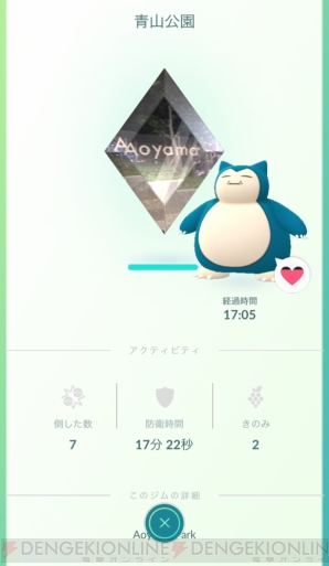 『ポケモン GO』