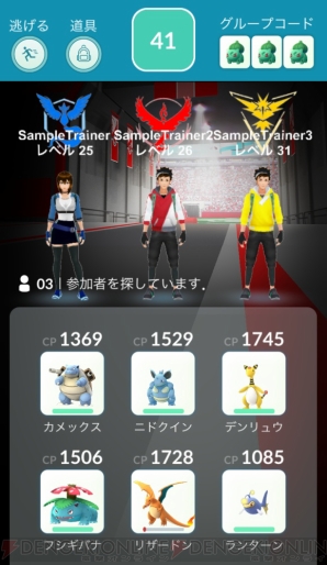 『ポケモン GO』